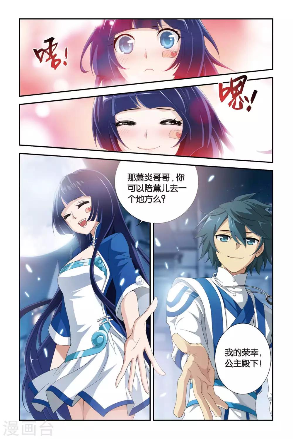 斗破苍穹(旧)漫画,第318话 相逢恨晚（下）2图