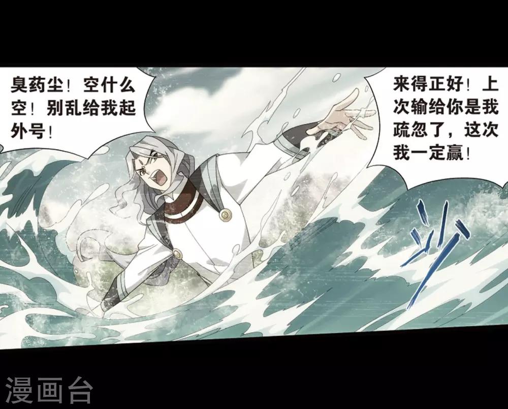 斗破苍穹九龙雷罡火漫画,第801话 玄空子（上）2图