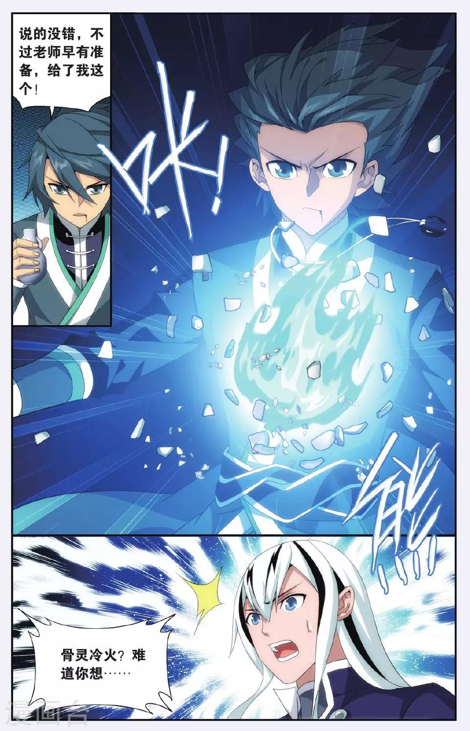 斗破苍穹九龙雷罡火漫画,第501话 师徒恩情（下）1图