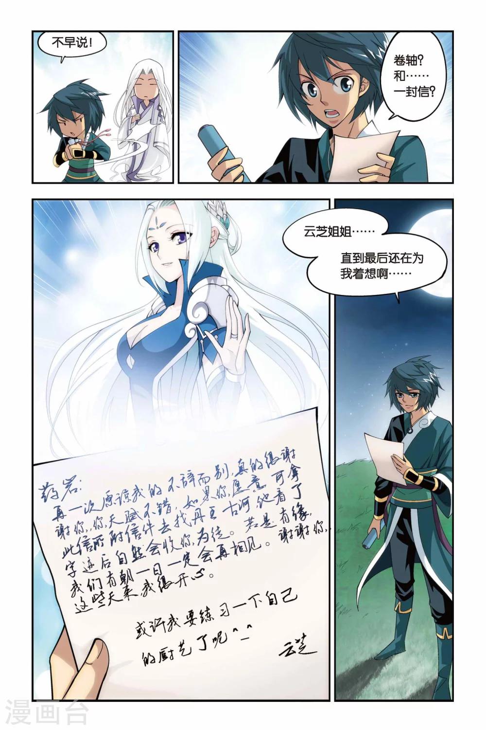 斗破苍穹(旧)漫画,第89话 狼兵来袭（中）2图