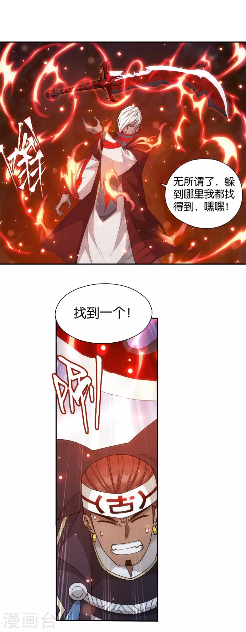 斗破苍穹九龙雷罡火漫画,第905话 一场游戏2图
