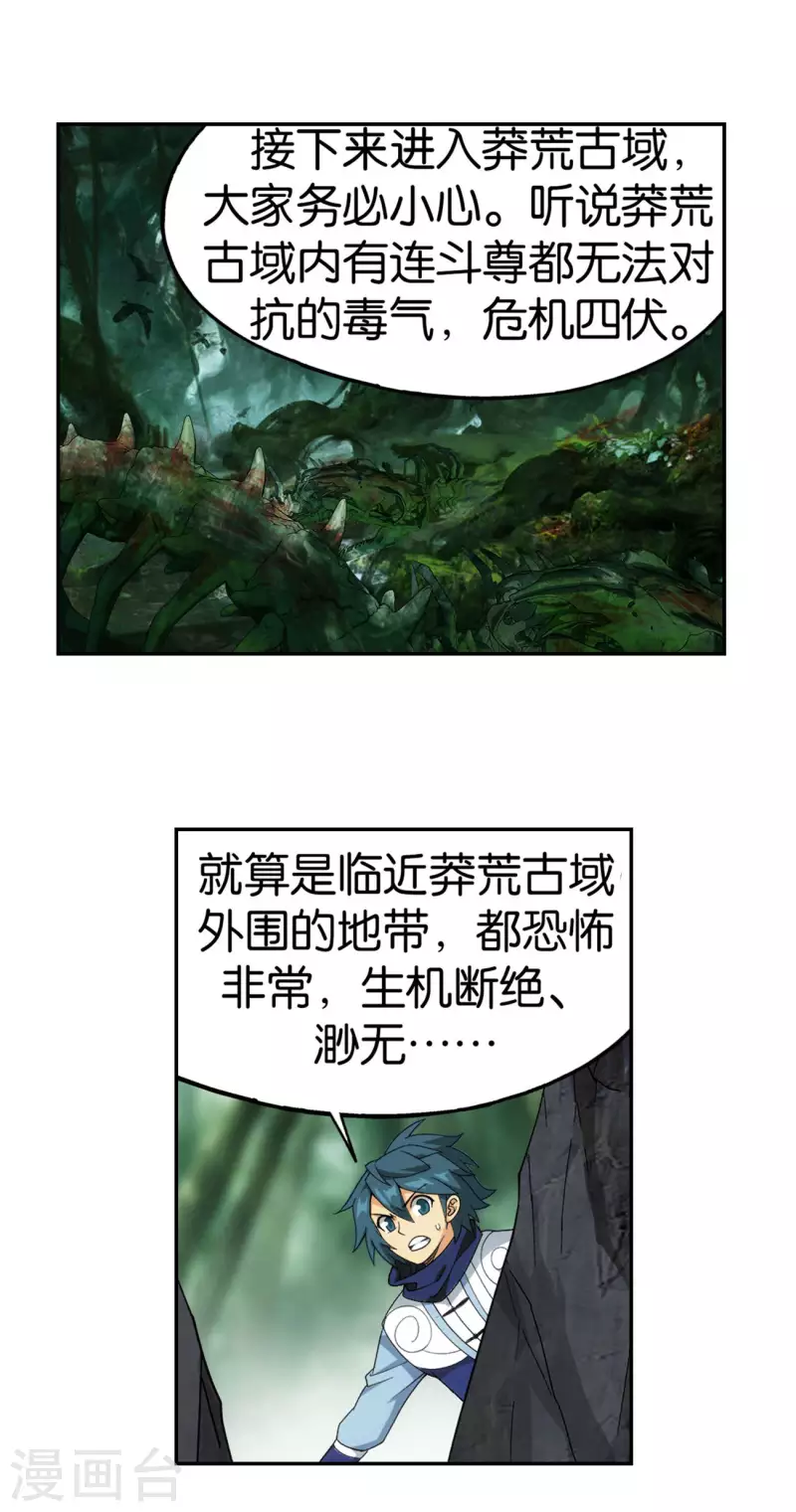 斗破苍穹九龙雷罡火漫画,第922话 妖图2图