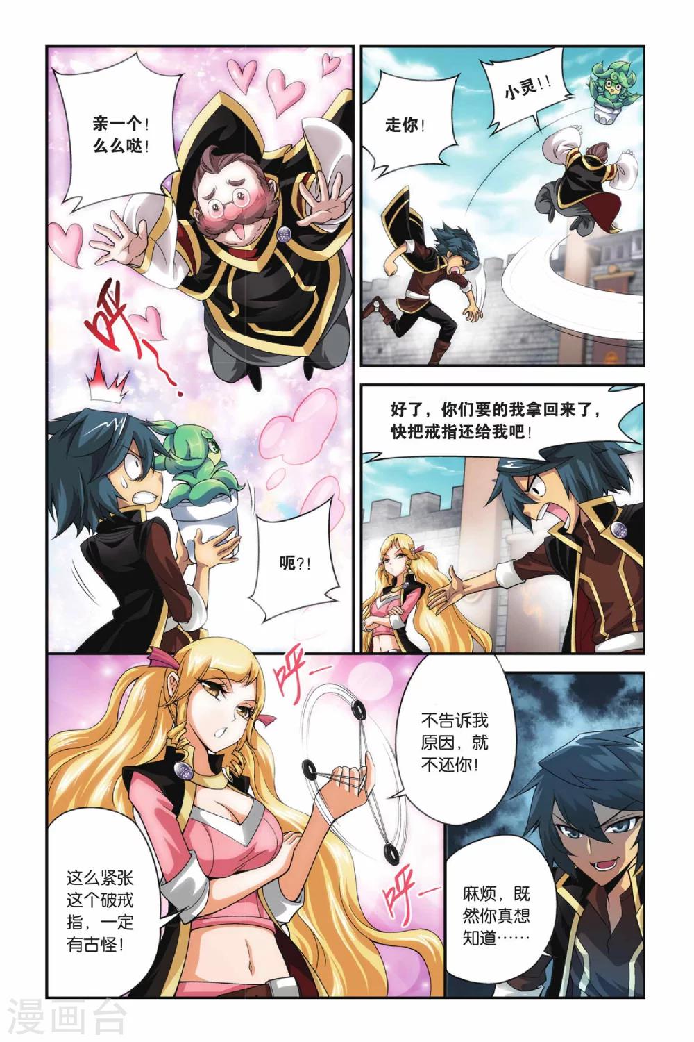 斗破苍穹110集免费看完漫画,第109话 教训（上）2图