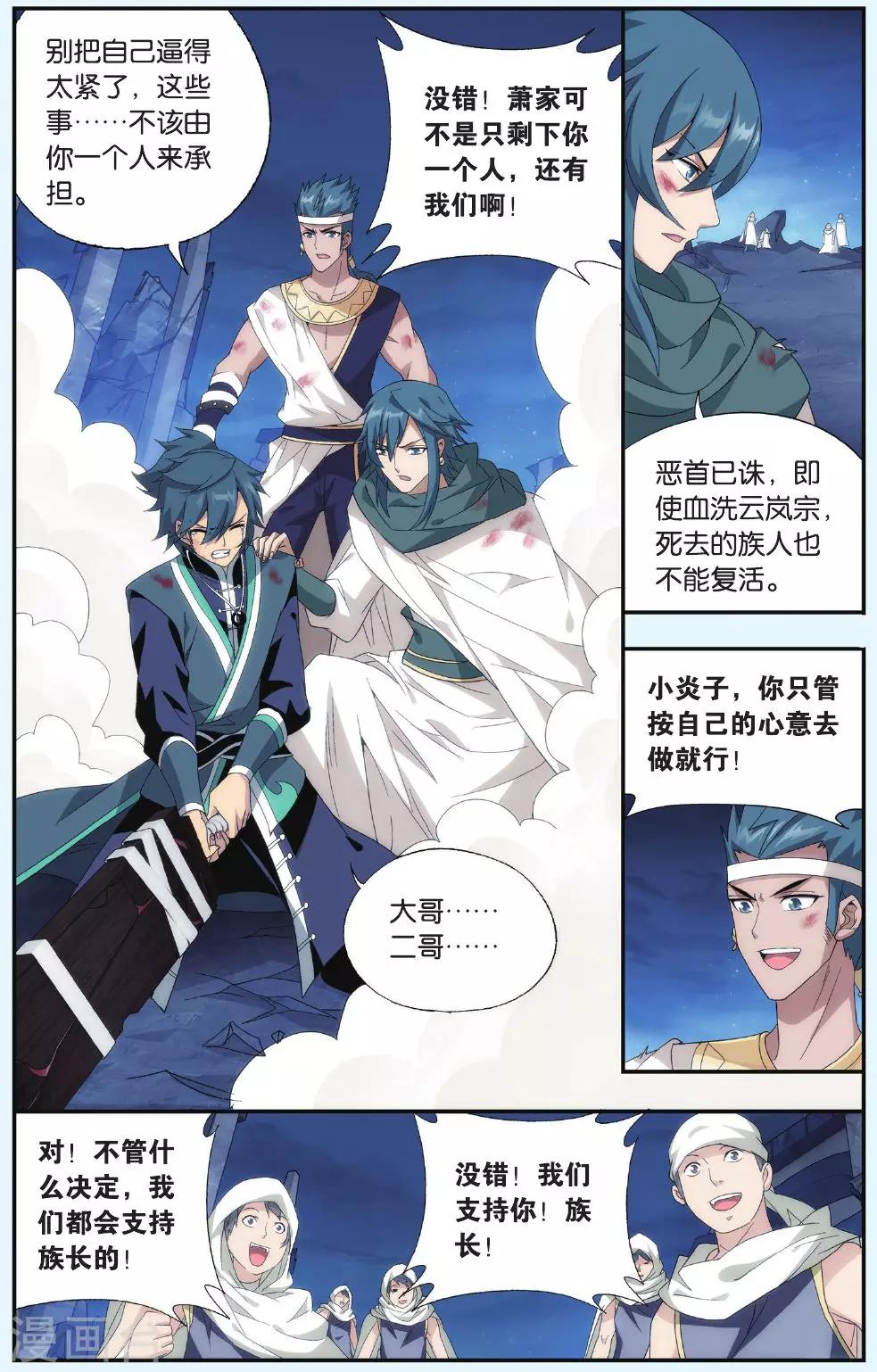 斗破苍穹旧版在哪里买漫画,第513话 爱恨两难（下）1图