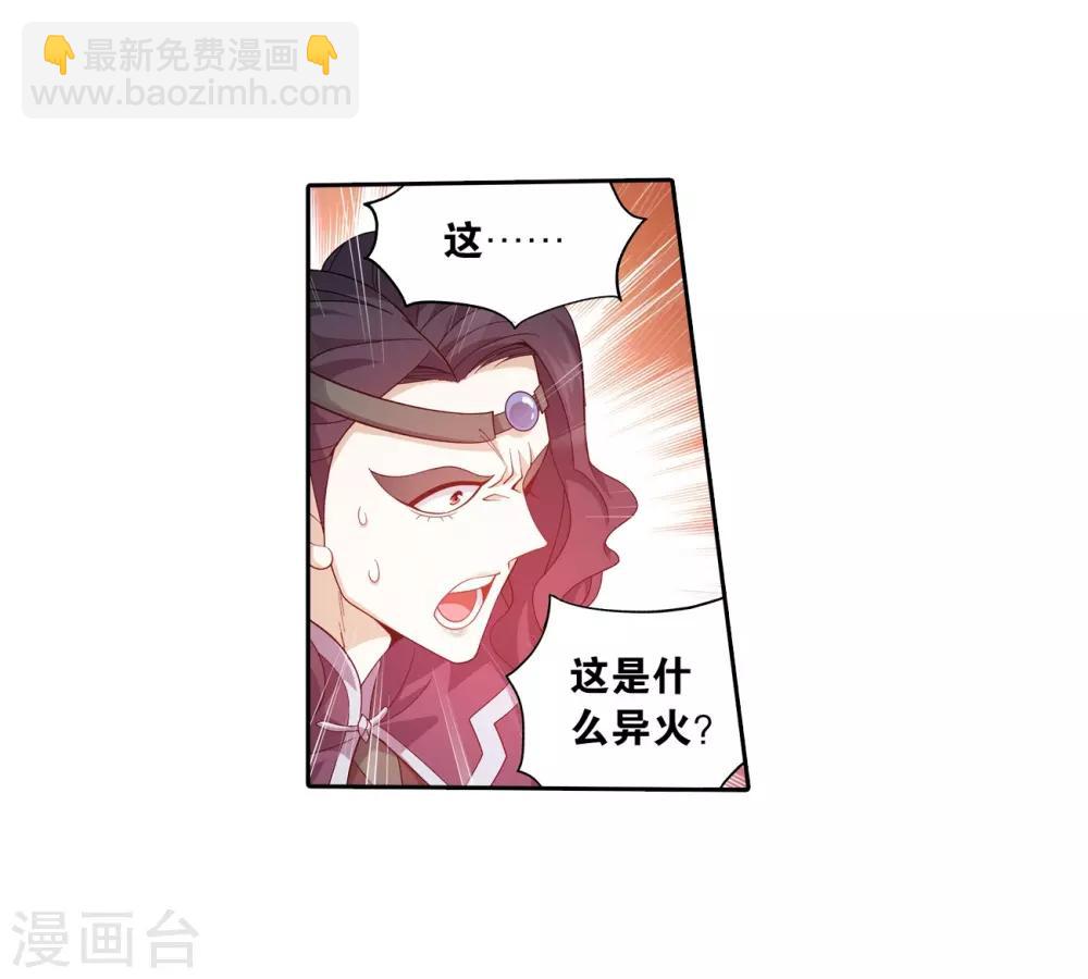 斗破苍穹旧游戏漫画,第842话 修罗（下）1图