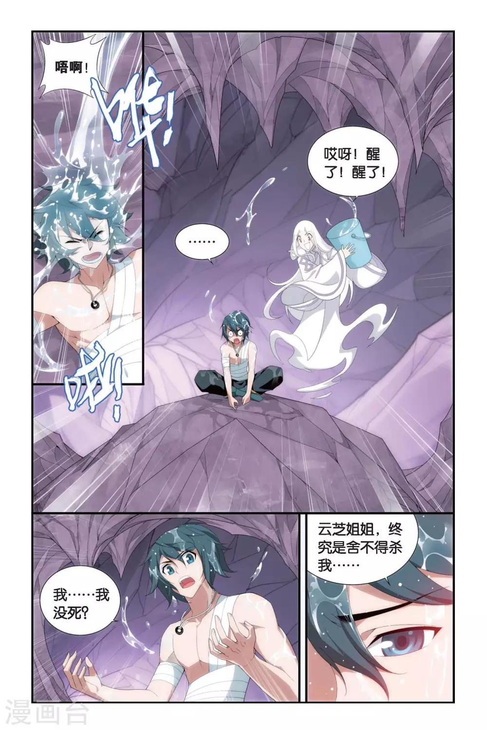 斗破苍穹旧书出售漫画,第278话 宗主的抉择（中）2图