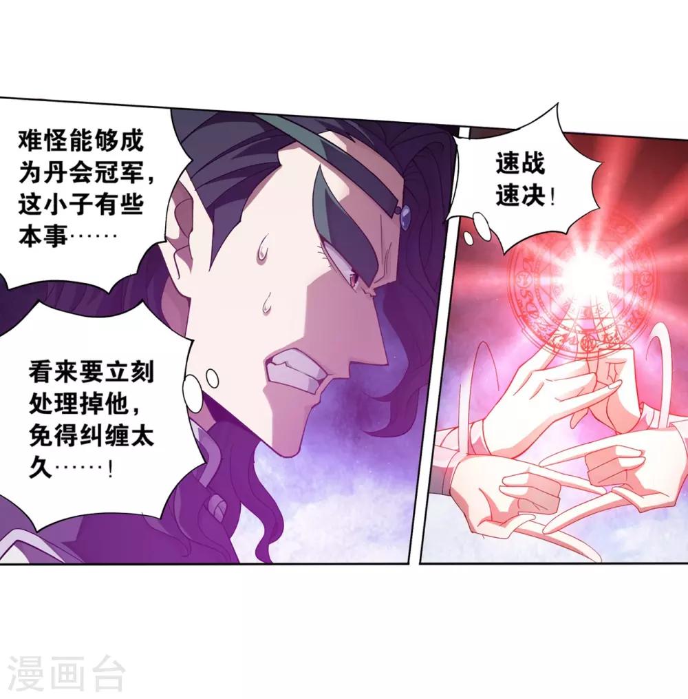 斗破苍穹旧版书籍漫画,第842话 修罗（下）2图