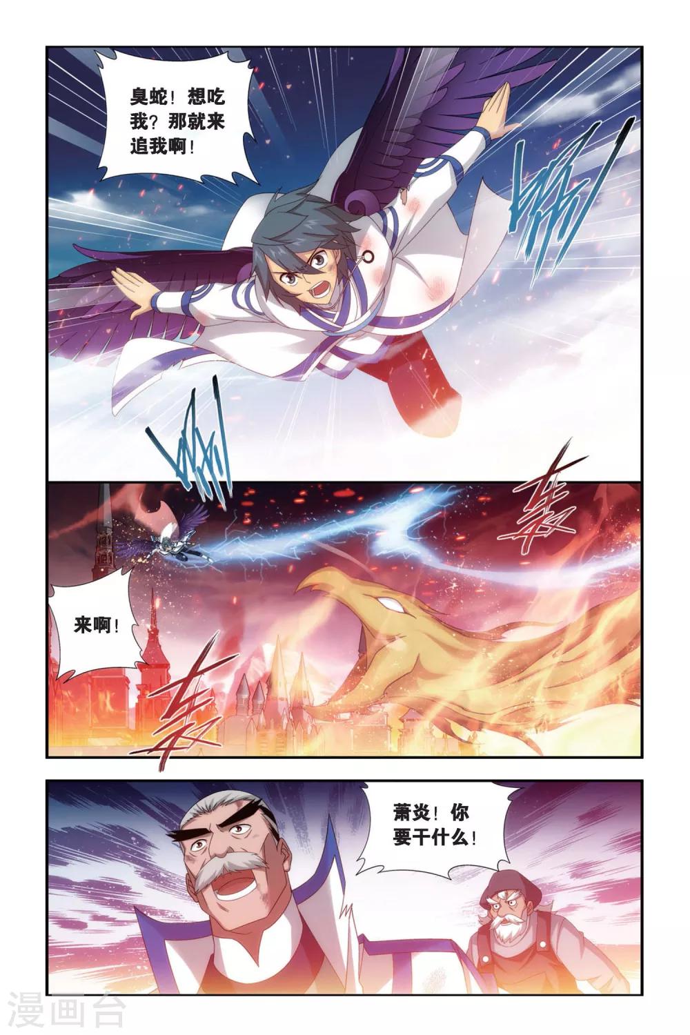 斗破苍穹旧番3d美杜莎漫画,第464话 舍生取义（中）1图