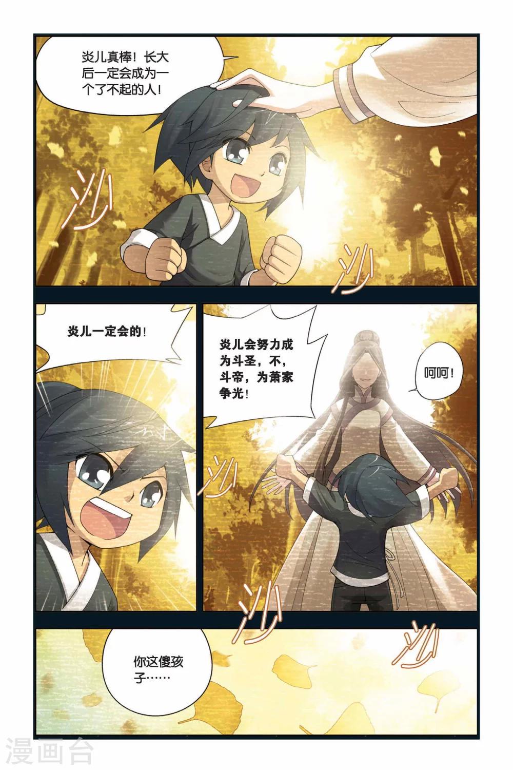 斗破苍穹旧雪新知是第几话漫画,第7话 拜师（上）1图