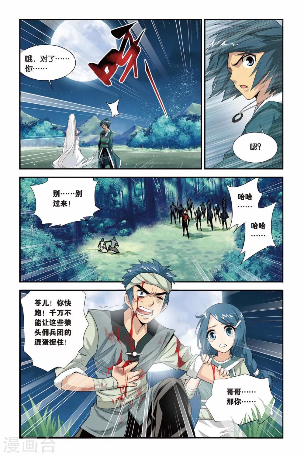 斗破苍穹(旧)漫画,第89话 狼兵来袭（中）2图