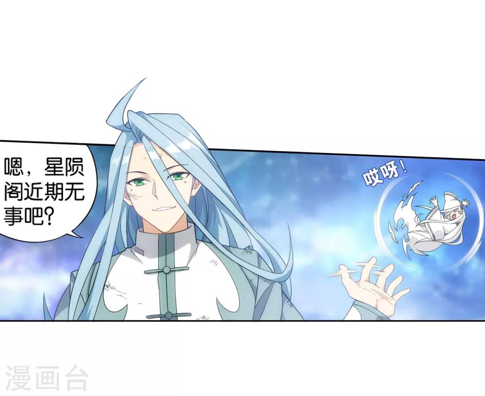 斗破苍穹九龙雷罡火漫画,第859话 星陨阁2图