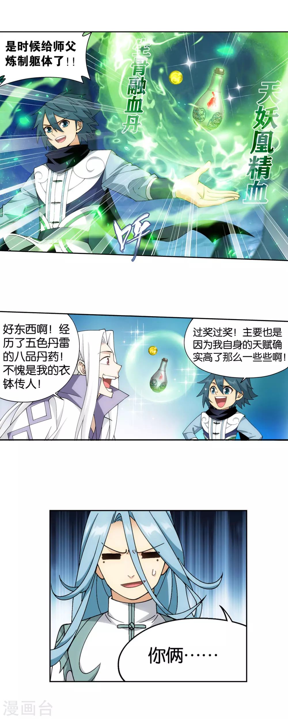 斗破苍穹九龙雷罡火漫画,第879话 大天造化掌2图