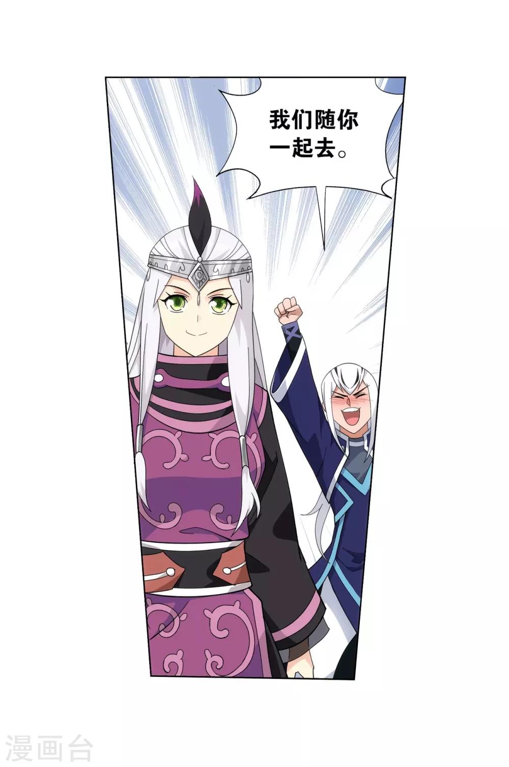 斗破苍穹九龙雷罡火漫画,第840话 封天阵（下）2图