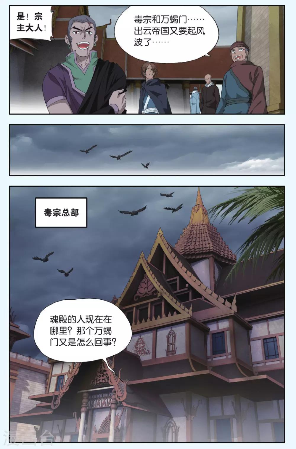 斗破苍穹旧手机漫画,第551话 入出云（中）1图