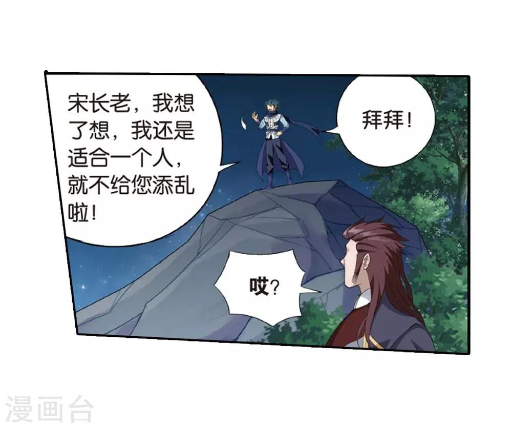 斗破苍穹九龙雷罡火漫画,第807话 觅宝（上）1图