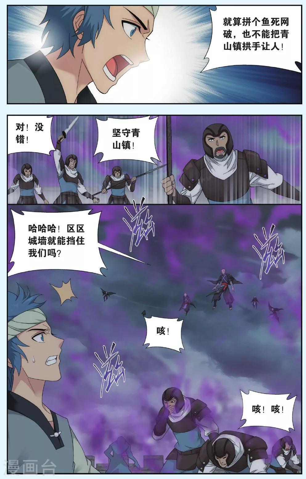 斗破苍穹旧版原著漫画,第522话 升级（下）2图