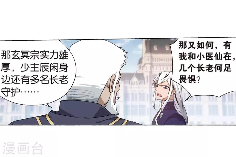斗破苍穹九龙雷罡火漫画,第800话 慕骨（下）2图