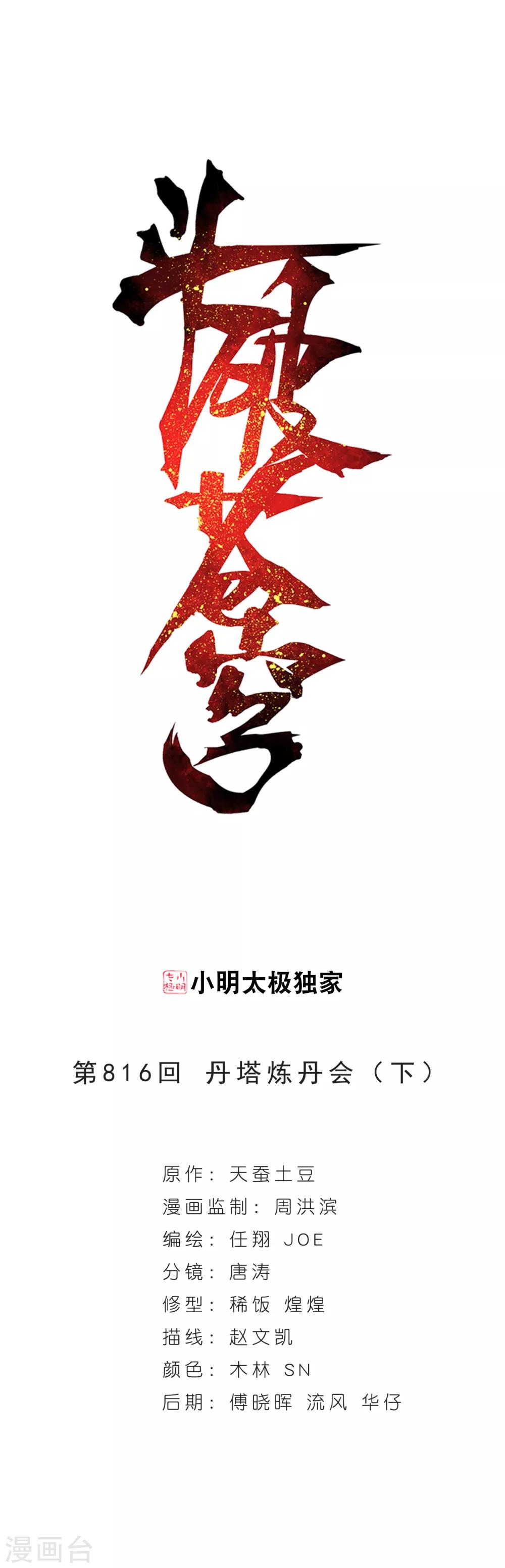 斗破苍穹(旧)漫画,第816话 丹塔炼丹会（下）1图