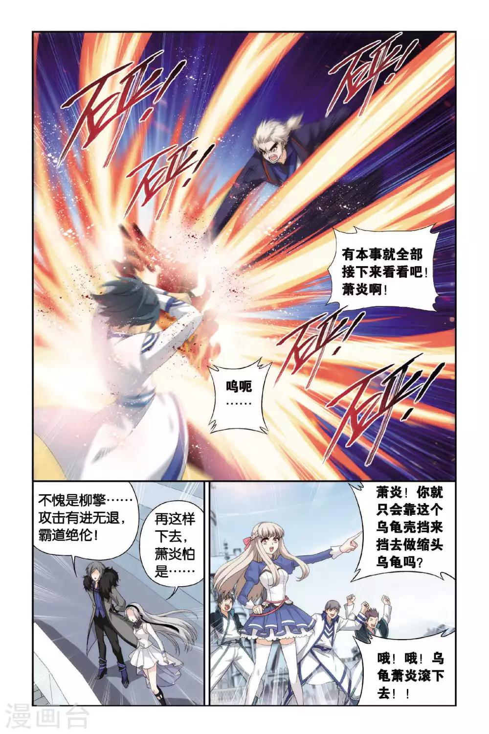 斗破苍穹旧版等级制度漫画,第444话 开胃前菜（下）2图