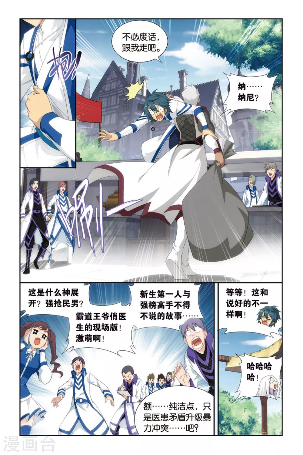 斗破苍穹旧版第五季在线观看漫画,第377话 去火毒（中）2图