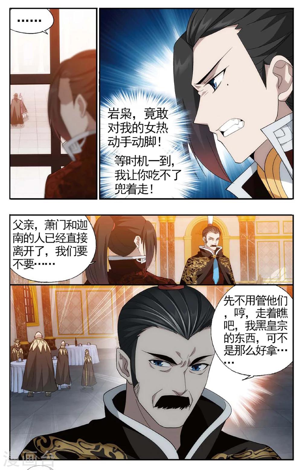 斗破苍穹旧版书籍漫画,第589话 鸿门宴（上）1图