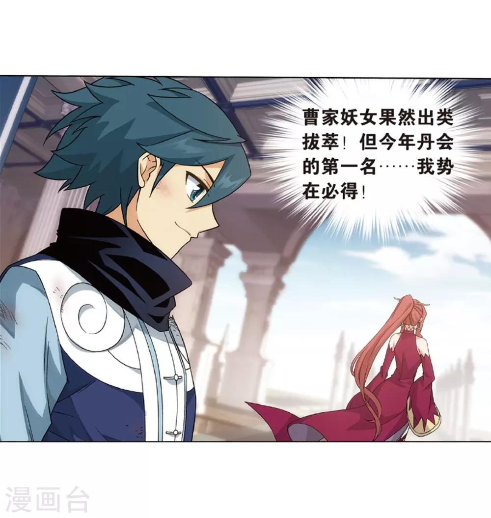 斗破苍穹九龙雷罡火漫画,第798话 丹塔的魂技（下）1图