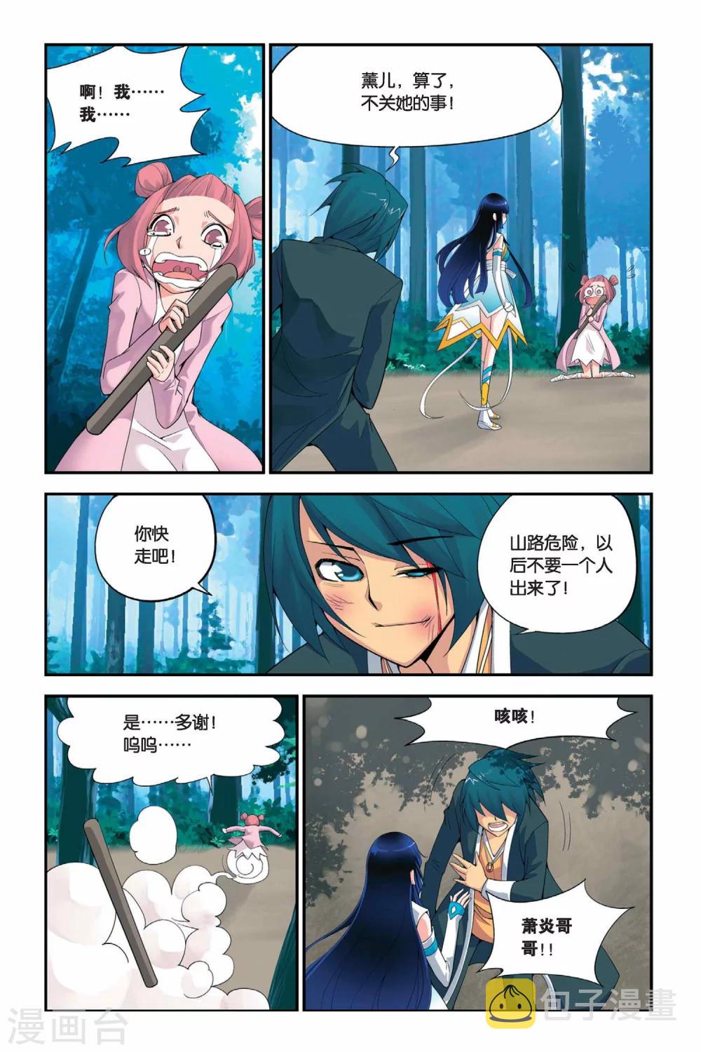 斗破苍穹漫画,第2话 陨落的天才（中）2图