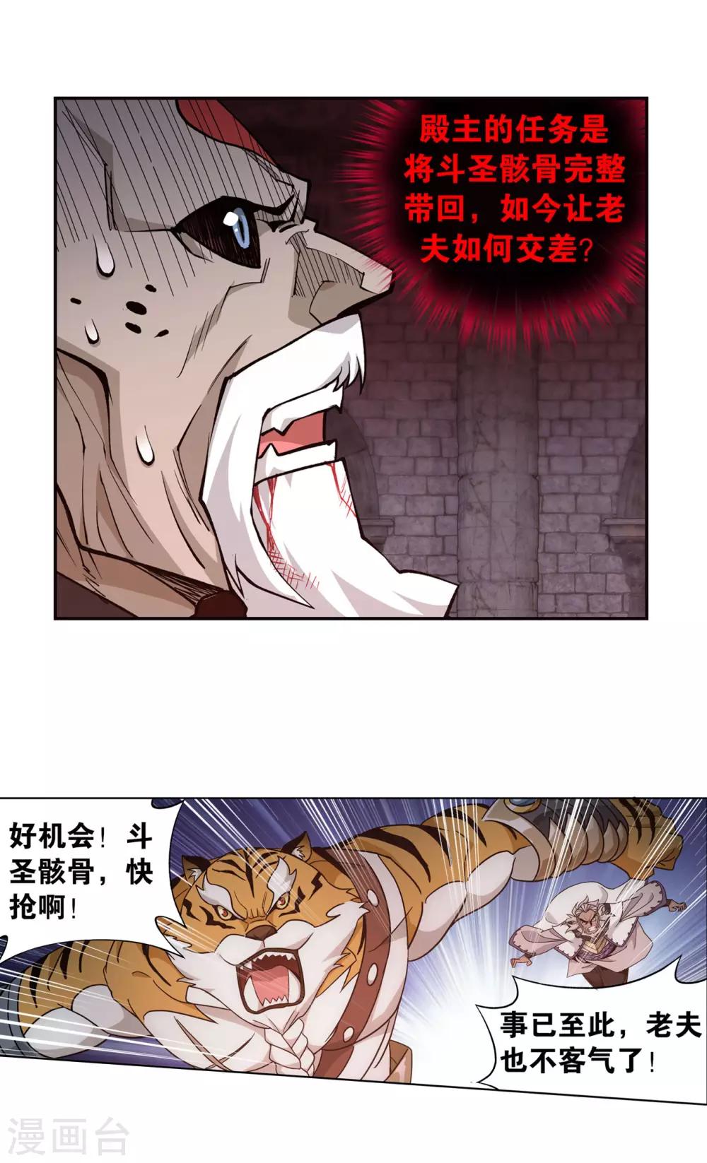 斗破苍穹旧版书籍漫画,第875话 斗圣遗骨2图