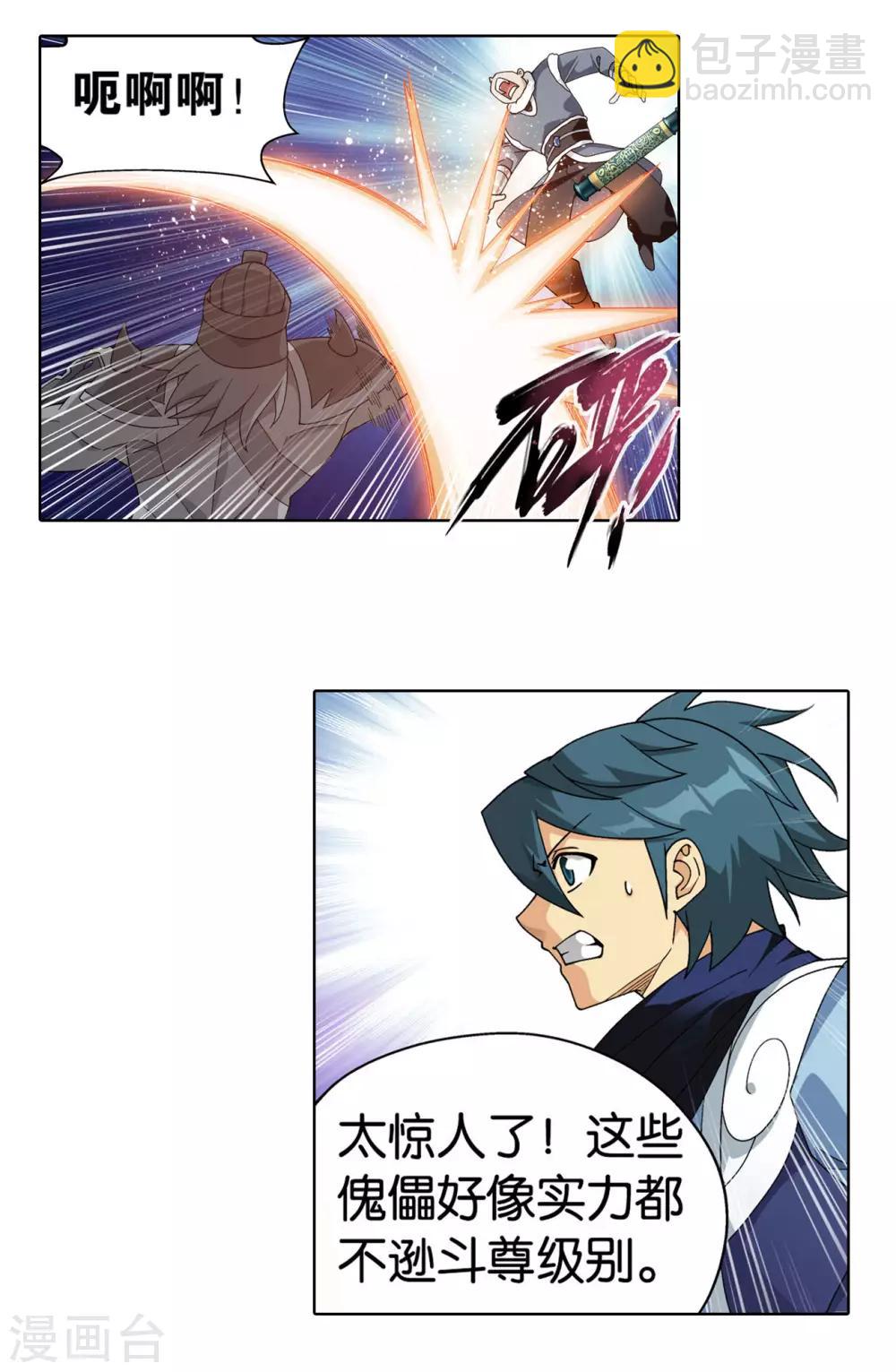 斗破苍穹九龙雷罡火漫画,第872话 奇怪的卷轴2图