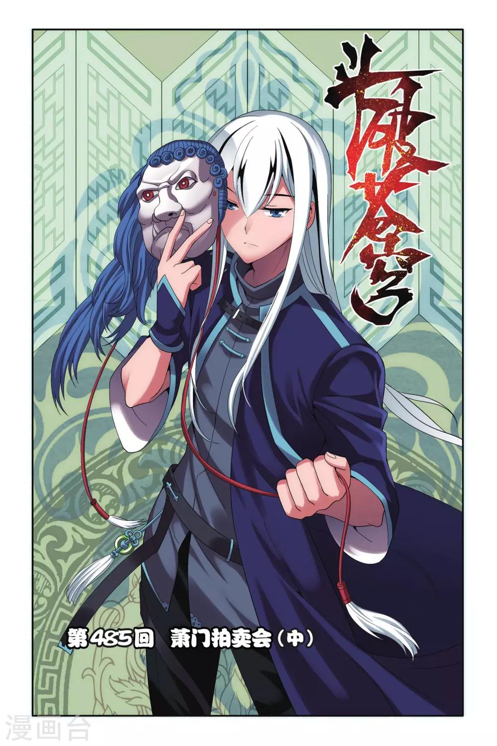 斗破苍穹(旧)漫画,第485话 萧门拍卖会（中）1图