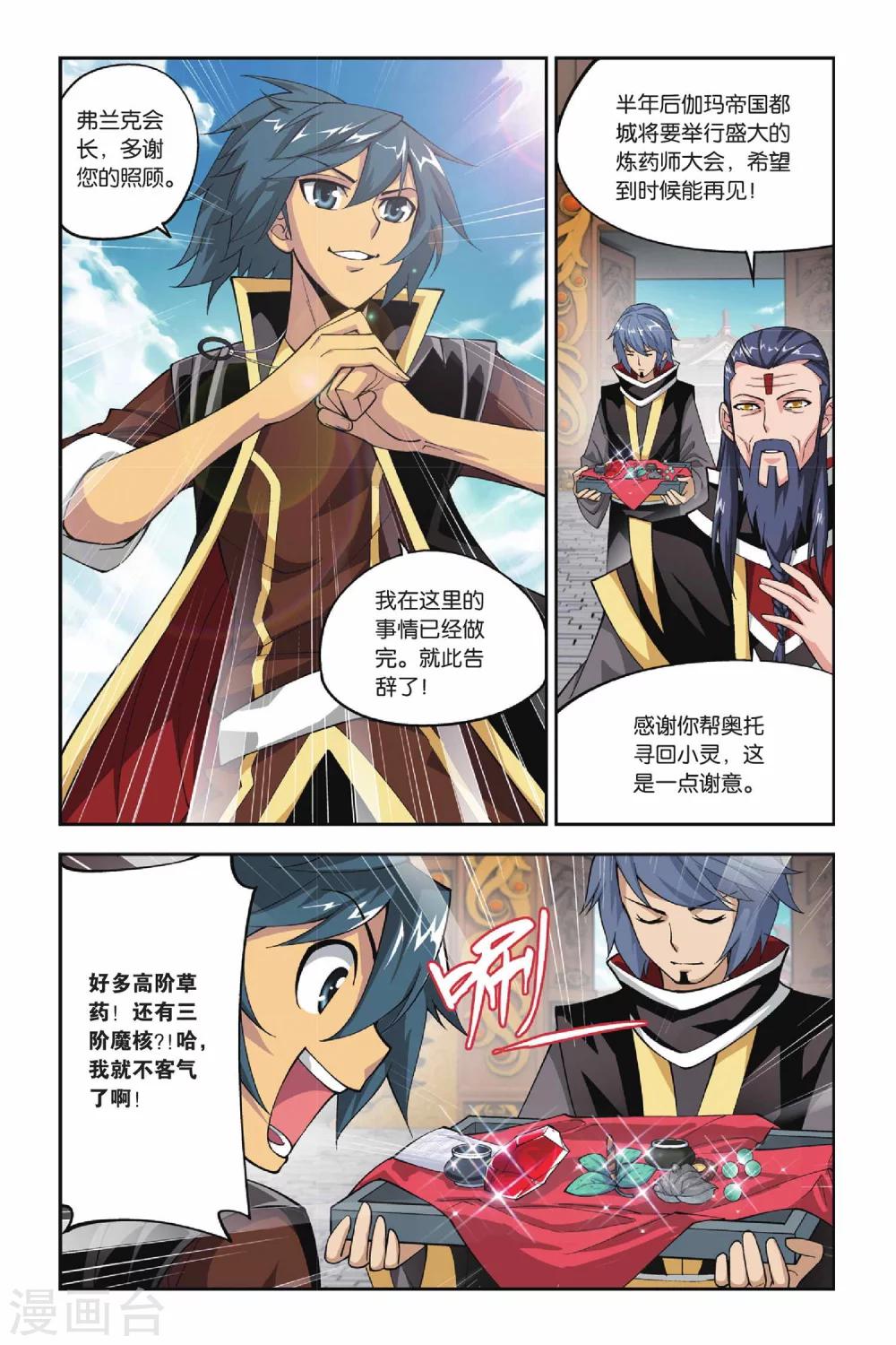 斗破苍穹旧版本漫画,第110话 教训（中）1图