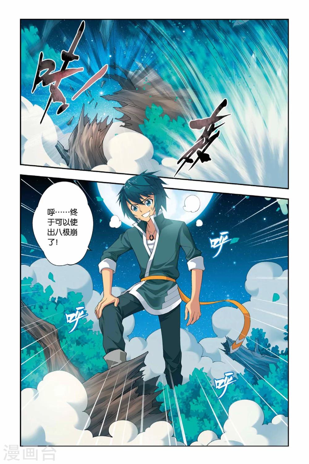 斗破苍穹旧雪新知是第几话漫画,第26话 强化（中）2图