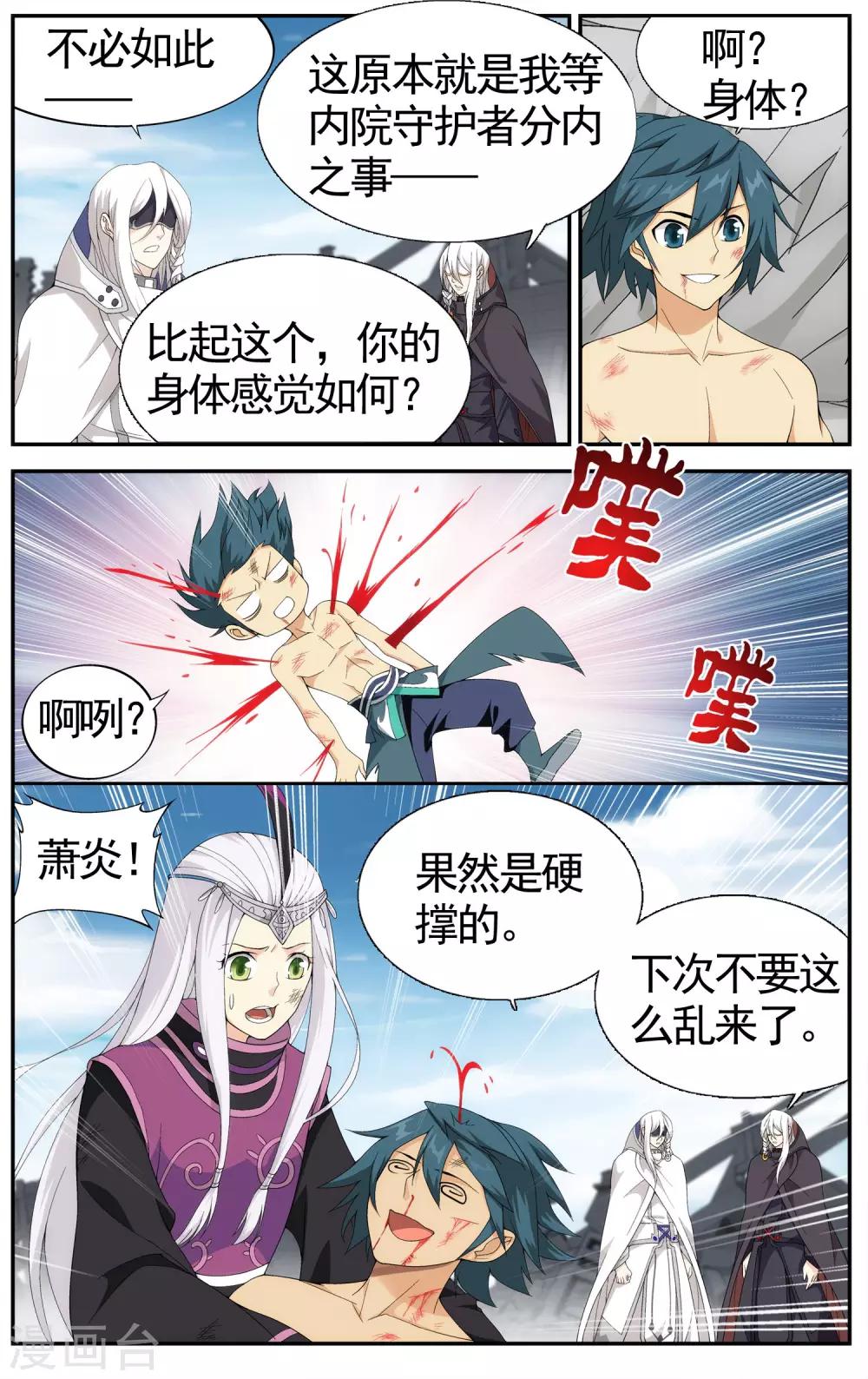 斗破苍穹旧番3d动漫漫画,第617话 千百二老（中）1图