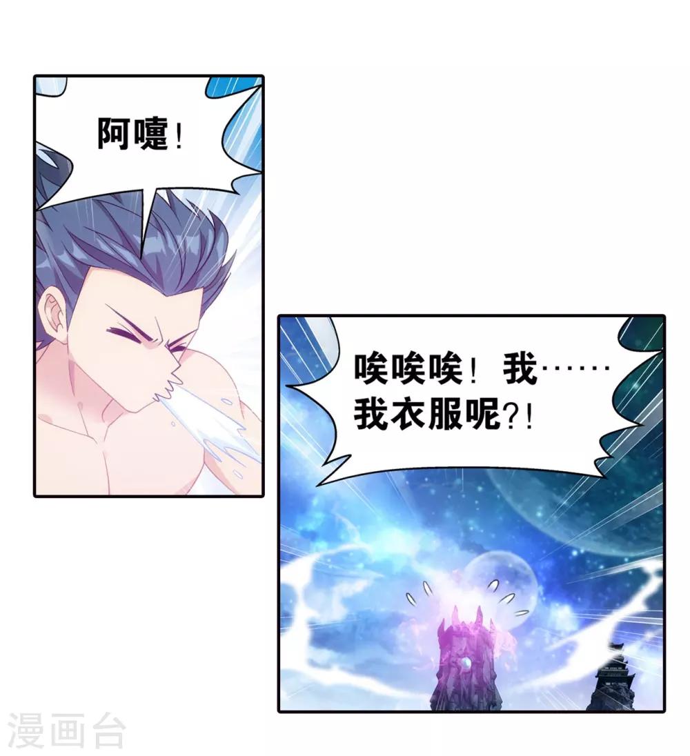 斗破苍穹九龙雷罡火漫画,第860话 苏醒1图