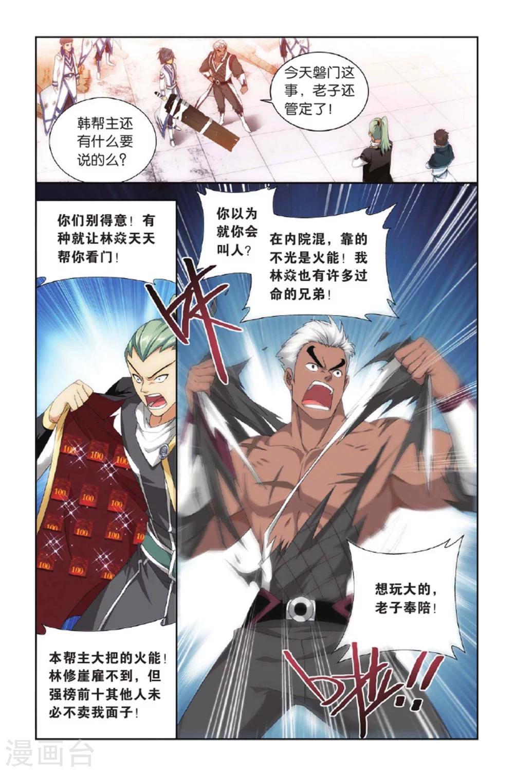 斗破苍穹救出药老在第几章漫画,第393话 卑鄙的联手（下）1图