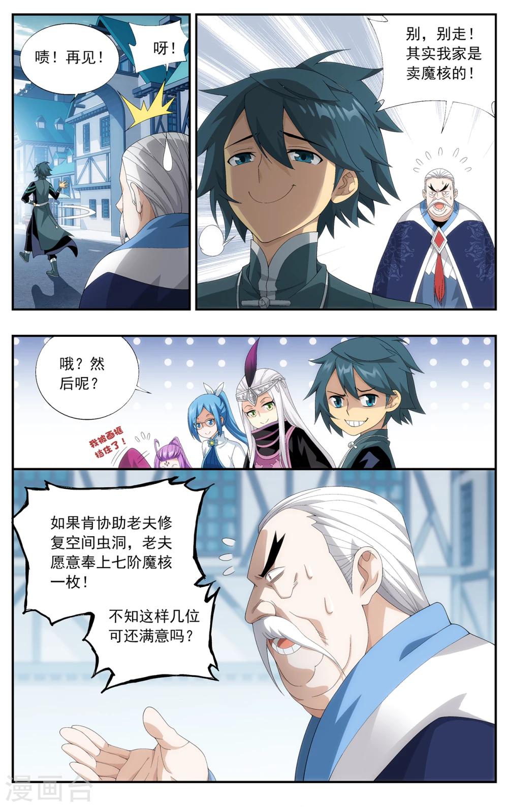 斗破苍穹旧版人物漫画,第653话 空间虫洞（中）1图