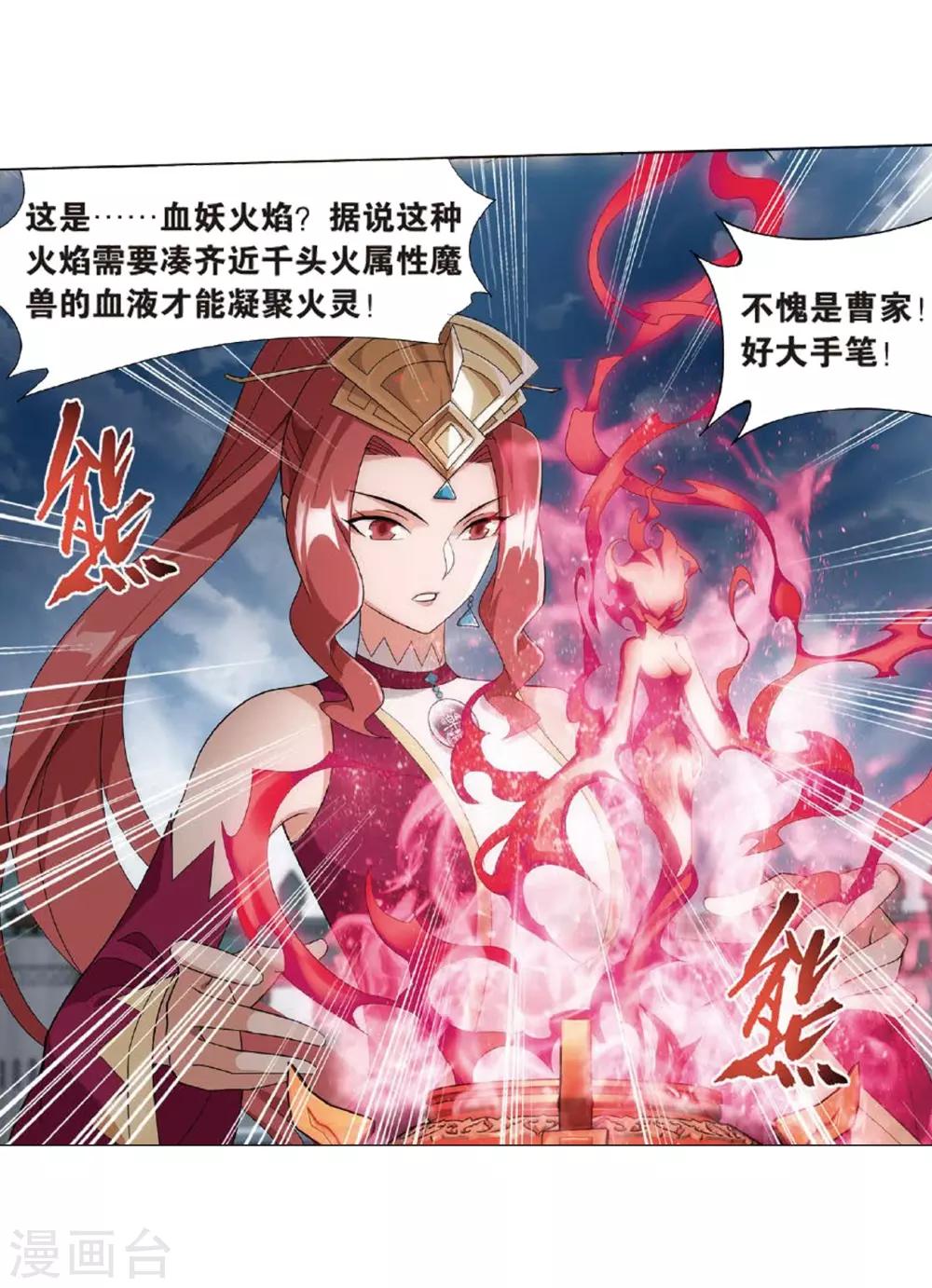 斗破苍穹九龙雷罡火漫画,第815话 丹塔炼丹会（上）1图