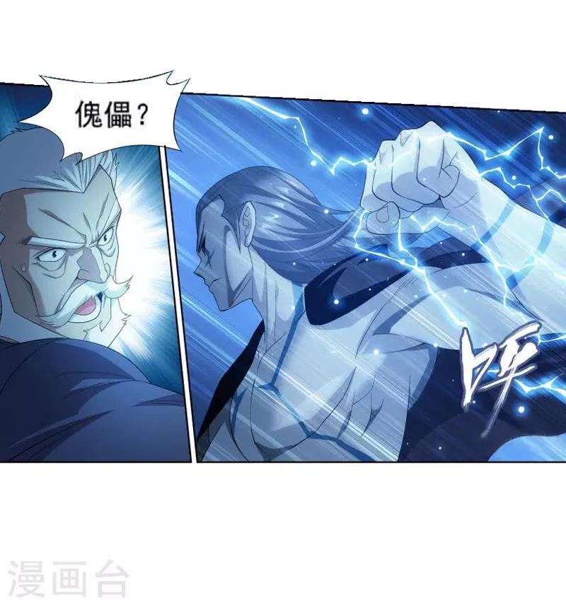 斗破苍穹九龙雷罡火漫画,第746话 叶城（中）1图