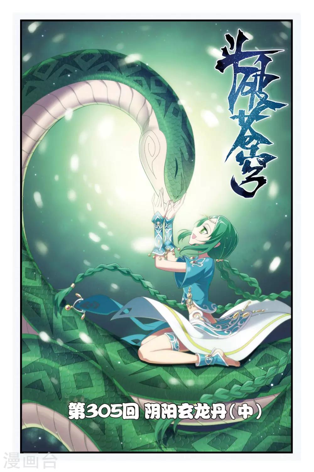 斗破苍穹(旧)漫画,第305话 阴阳玄龙丹（中）1图