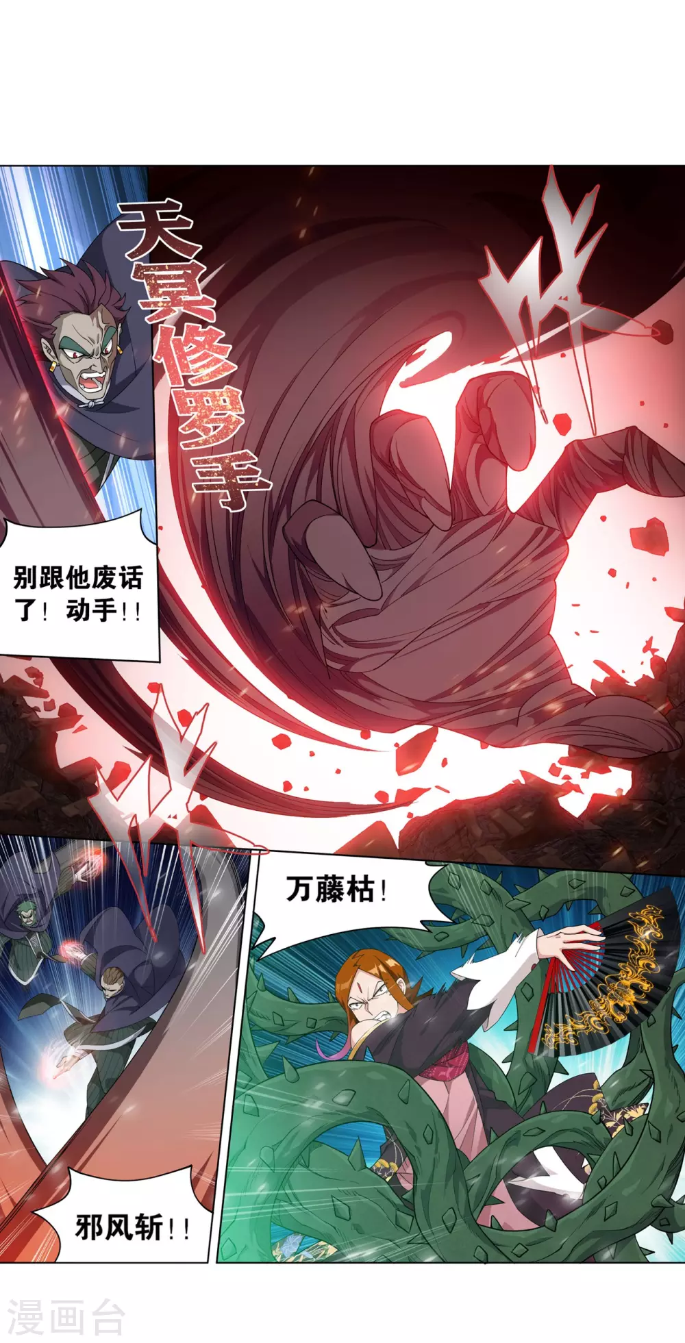 斗破苍穹之无上之境漫画,第887话 新焚决1图