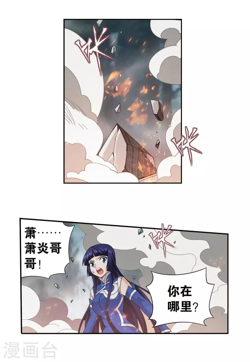 斗破苍穹九龙雷罡火漫画,第902话 第二层1图
