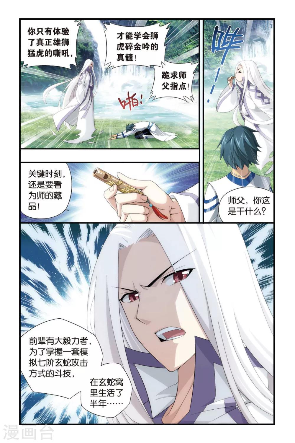 斗破苍穹之大主宰第三季漫画,第339话 狮虎碎金吟（下）2图