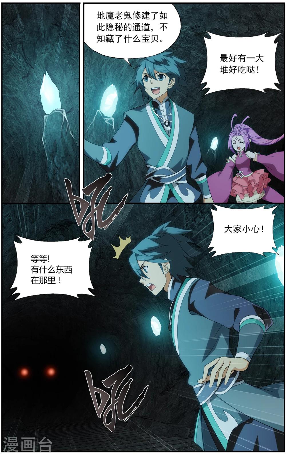 斗破苍穹110集免费看完漫画,第638话 天妖傀（中）2图