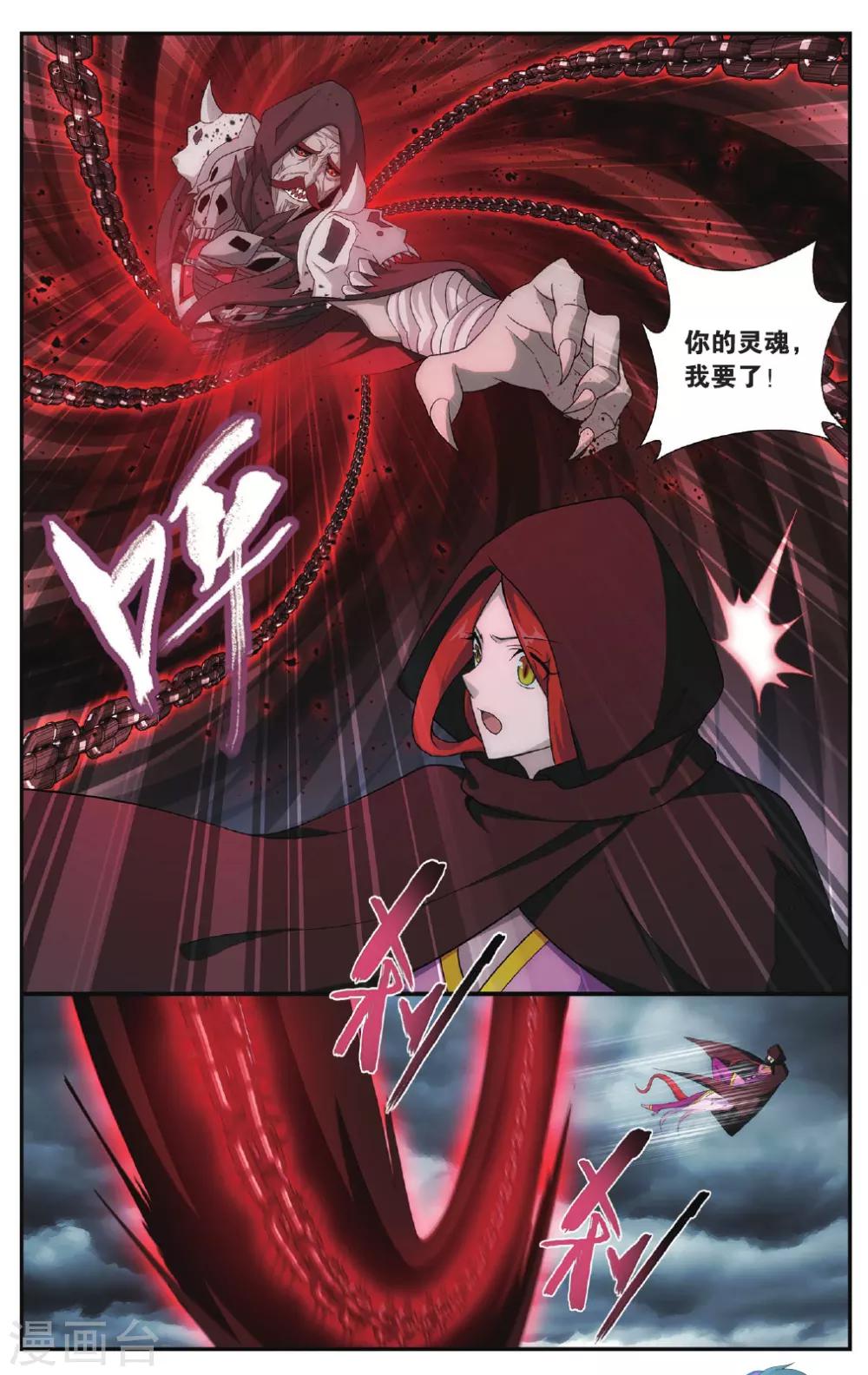 斗破苍穹救药老是第几章漫画,第562话 翻海印（上）2图