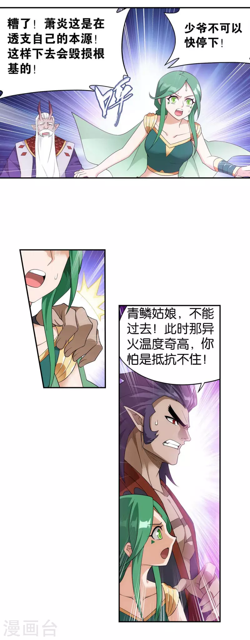 斗破苍穹旧版和新版区别漫画,第889话 四方龙族2图