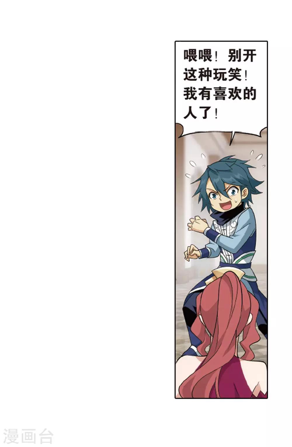 斗破苍穹九龙雷罡火漫画,第823话 误会？（上）1图