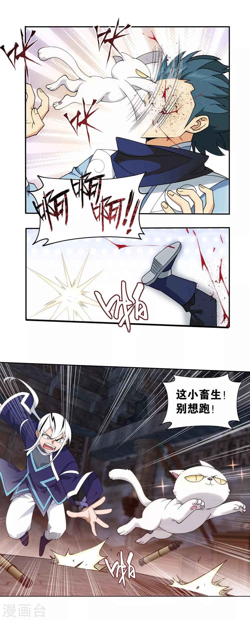 斗破苍穹九龙雷罡火漫画,第871话 再见青麟1图
