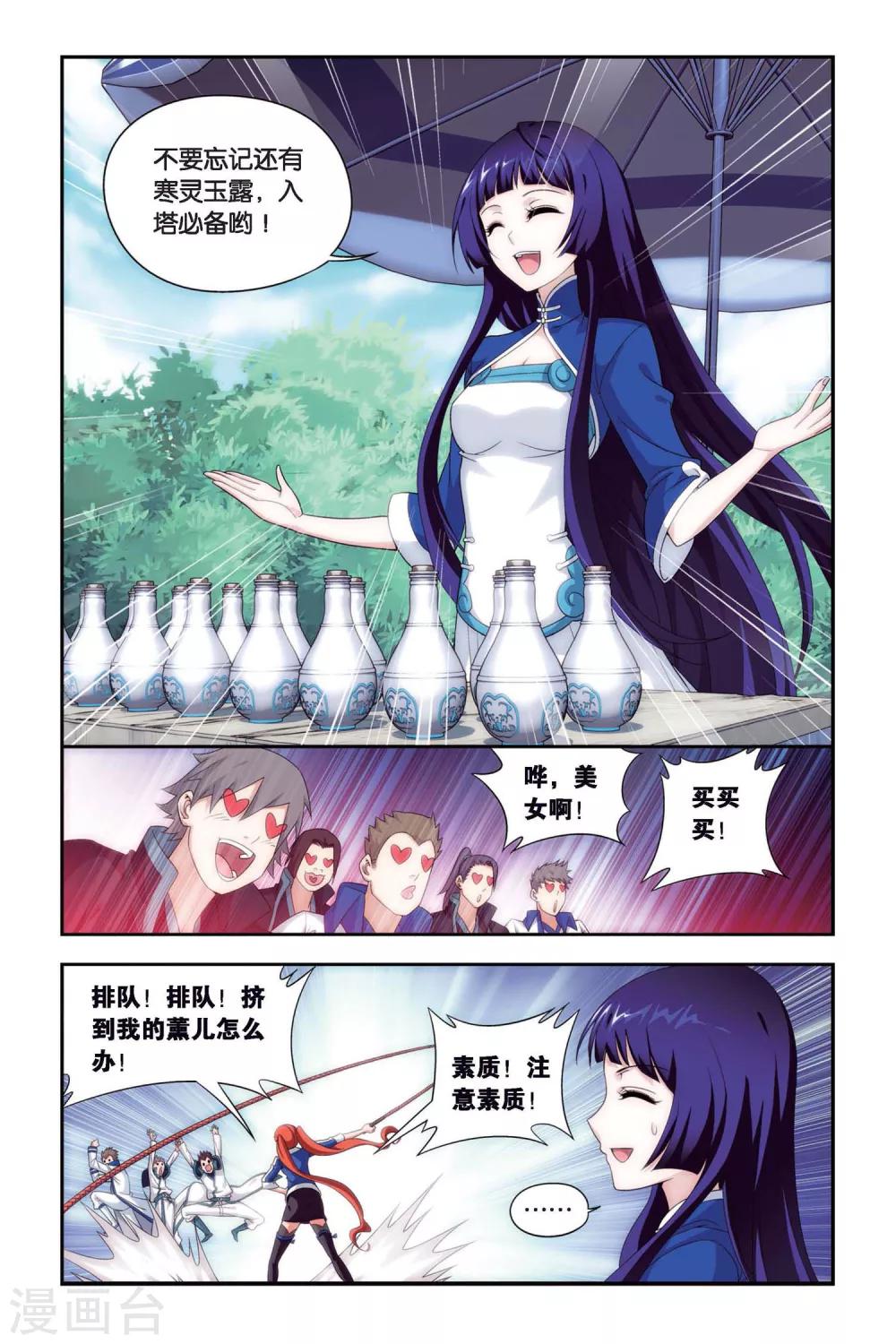 斗破苍穹九幽地冥蟒漫画,第387话 贫穷的这伙（下）2图