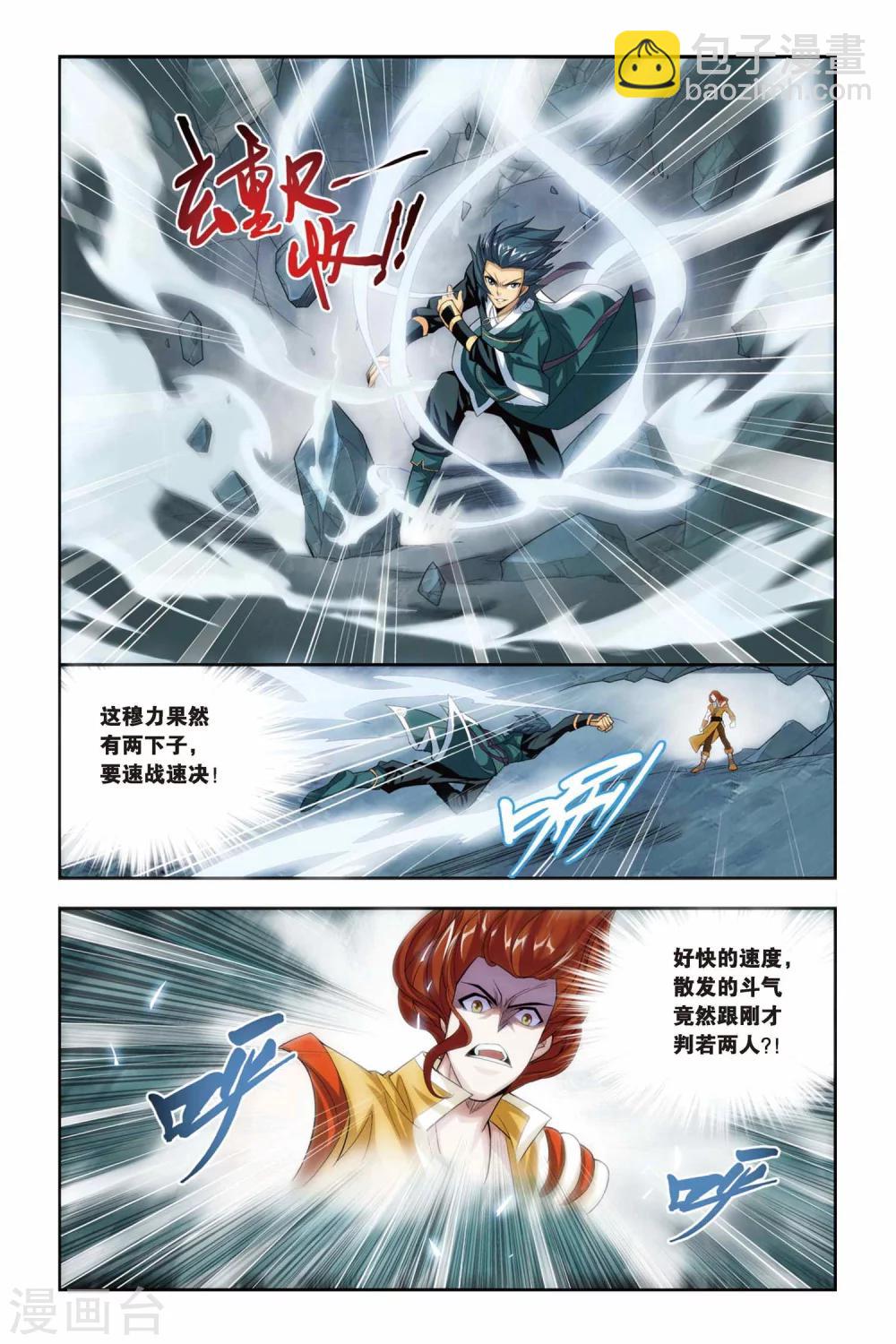 斗破苍穹九龙雷罡火漫画,第70话 生死逃亡（上）1图