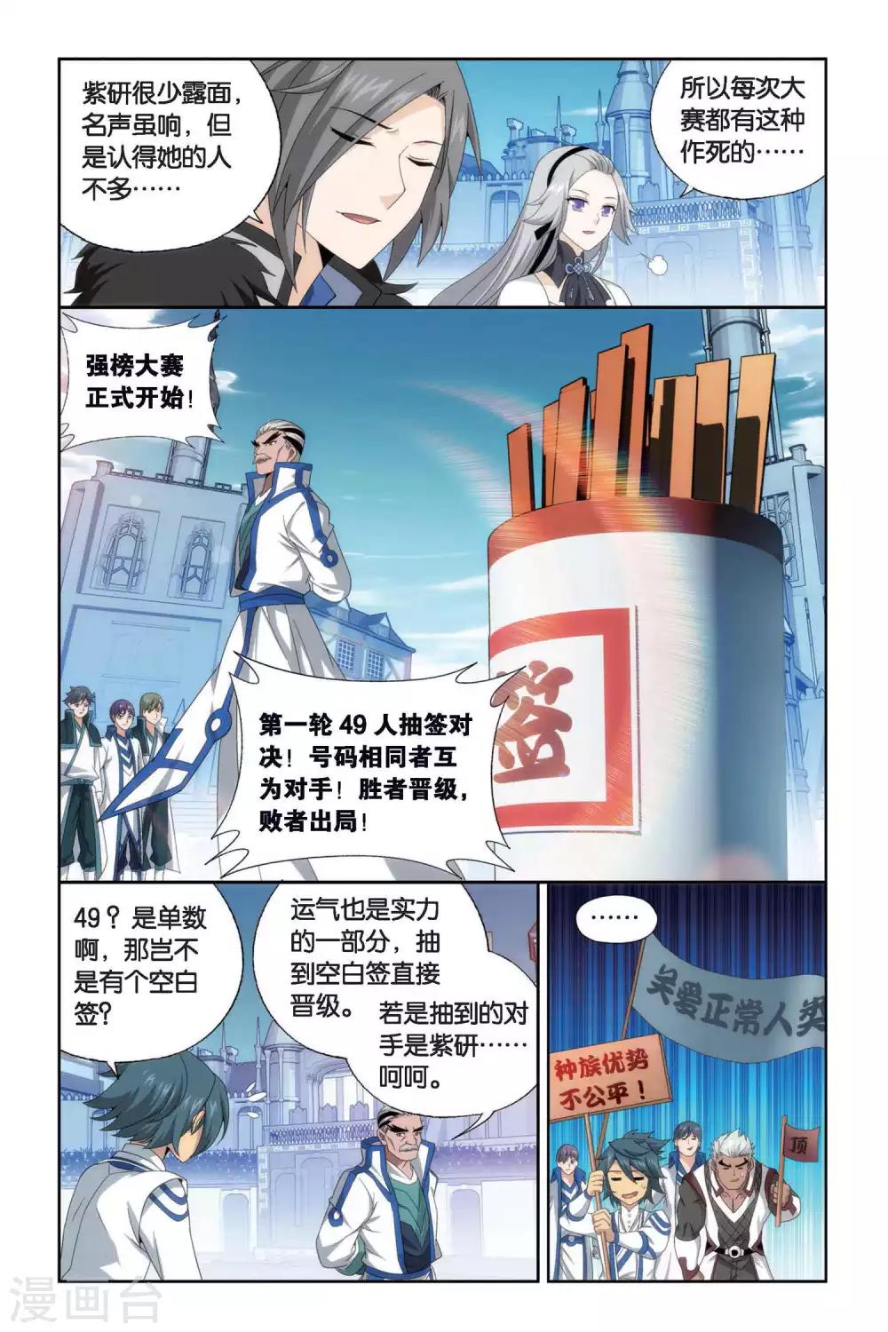 斗破苍穹旧版单机破解版漫画,第439话 强榜开打（上）1图